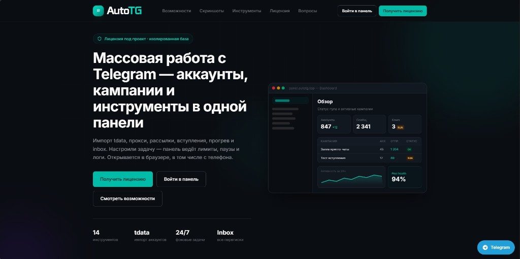 AutoTG — лендинг панели автоматизации Telegram
