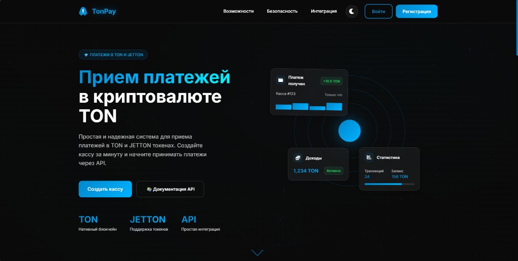 TonPay — лендинг приёма платежей в TON и Jetton